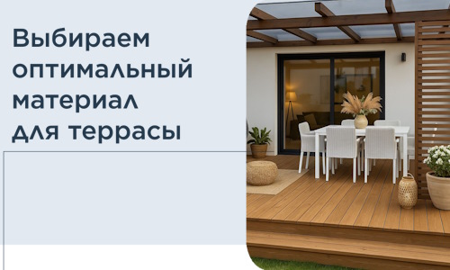 Выбираем оптимальный материал для террасы в Сызрани